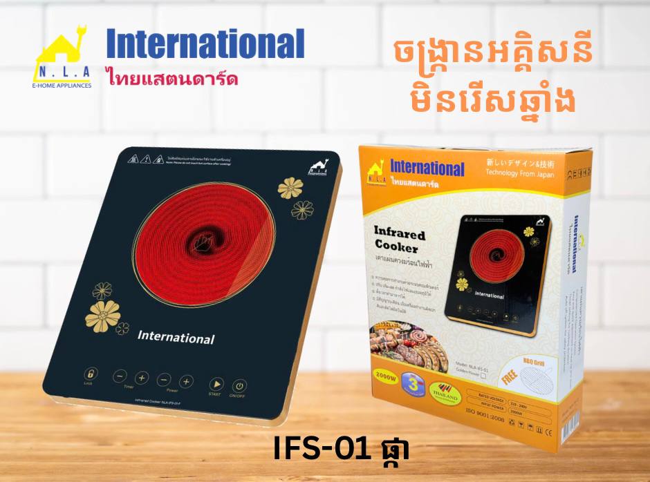 ចង្ក្រានអគ្គិសនី INTERNATIONAL
