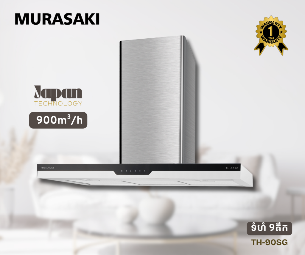 ម៉ាស៊ីនបឹតផ្សែងធំ MURASAKI