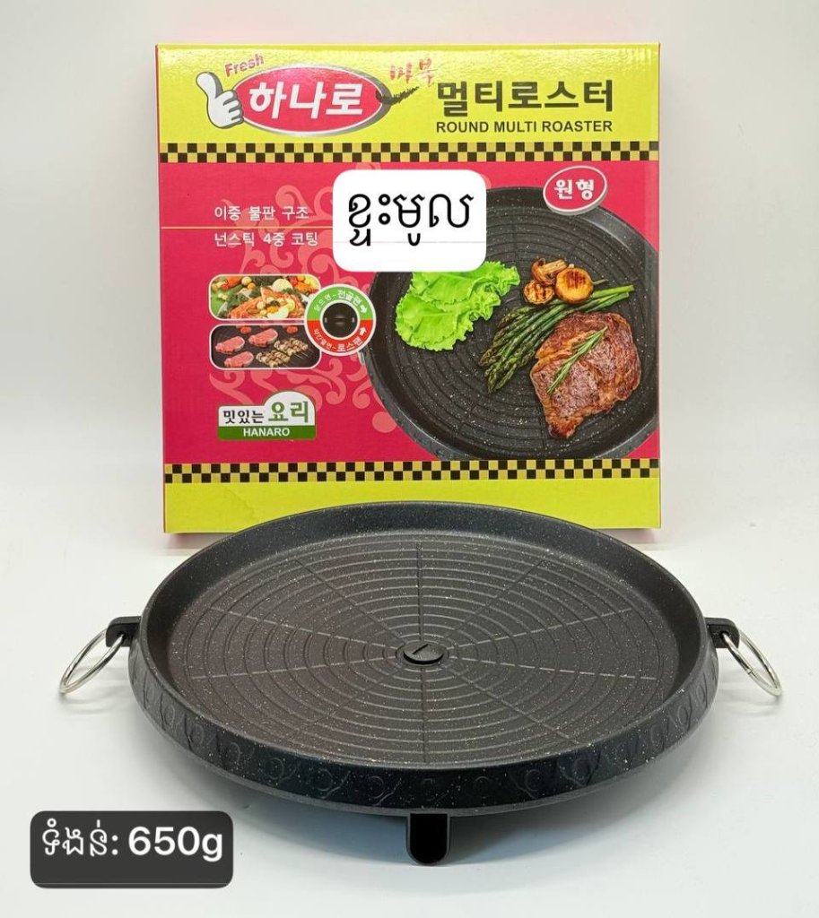 ខ្ទះអាំងសាច់មូល